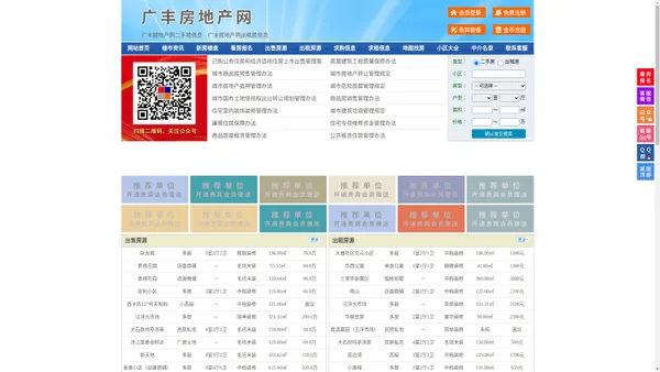 广丰房地产网-广丰房产网-广丰二手房