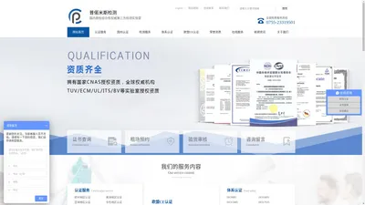 CCC认证|深圳3C认证|节能认证|SRRC认证|质检报告-普偌米斯检测