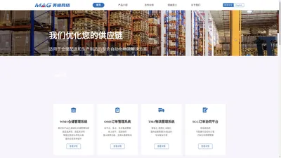 专业物流供应链-上海美格网络技术有限公司