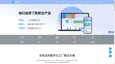 MES软件_mes制造执行系统_欧软云