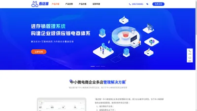 看店猫-中小微电商企业多平台多店管理解决方案，更适合中小微电商企业的ERP