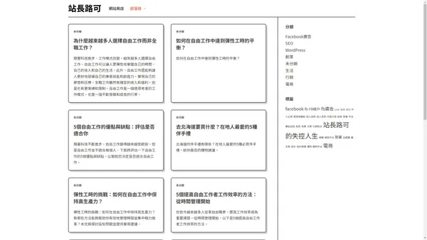 站長路可 - 網路創業是漫長的自我修煉