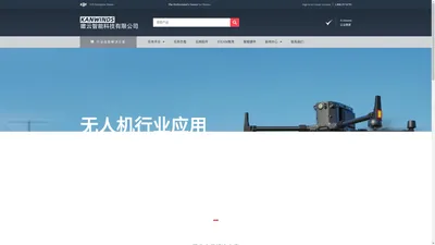 大疆创新华东代理 江苏 安徽 江西 浙江 大疆行业应用无人机经销商-南京瞰云智能科技有限公司