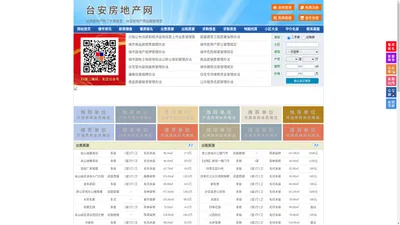 台安房地产网-台安房产网-台安二手房
