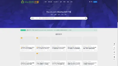 Mac软件之家-精选Mac软件下载站