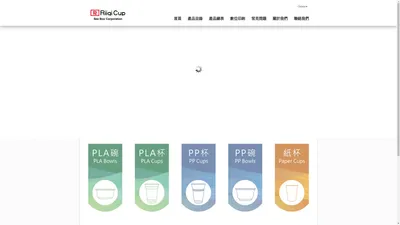 
	瑞興工業股份有限公司-紙杯, 隔熱杯,PLA杯, PLA碗, PP杯, PP碗, 透明PP杯, 四方盒, 餐盒, 外帶杯, 塑膠杯, 塑料杯, 免洗杯, 啤酒杯,免洗碗, 紙杯工廠, 塑膠杯工廠
