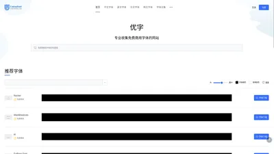 优字网--所有字体-最热最新最全的中英文等字体可在线预览下载网站 | 优字网