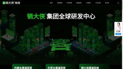 销大侠|销大侠招商|WS引流|fb获客系统|facebook获客引流|全渠道海外社媒获客|whatsapp群发系统|ws筛选销大侠代理|销大侠官网-销大侠一站式引流获客软件 