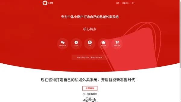 小背篼新零售 - 专为个体小商户打造自己的私域外卖系统