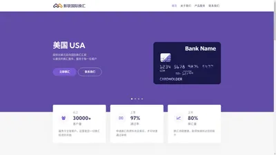 新联国际换汇公司INC|国际换汇、汇率查询|—International Currency Exchange Services