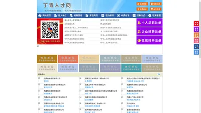 丁青人才网-丁青招聘网-丁青人才市场