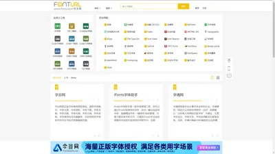 字友网 - 字体网址导航网站