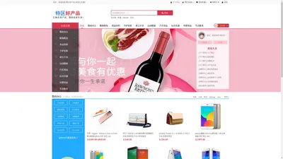 特区好产品-汇集优选产品，提供品质生活！