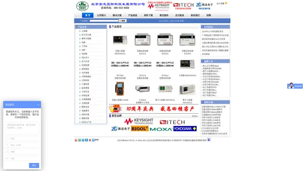 北京金龙翌阳科技发展有限公司-是德科技代理商、是德示波器、万用表、函数任意波形发生器、电源