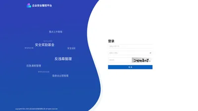 企业安全管控平台