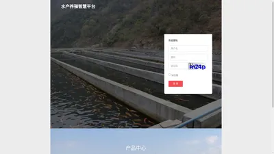 水产养殖智慧平台