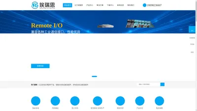 东莞市埃瑞思智能科技有限公司-Remote I/O,电力智能仪表,连接器及线束定制,电缆引入系统,电控柜成套及系统集成