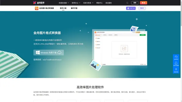 金舟图片格式转换器-图片批量格式转换_修改尺寸_大小调整工具