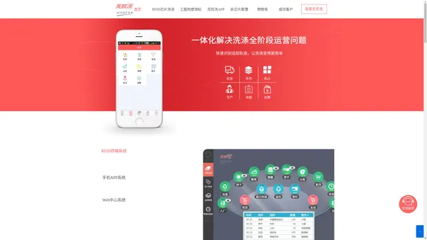 无忧洗 | RFID芯片洗涤系统知名品牌_服务洗涤行业14年_雅朴RFID洗衣