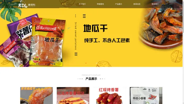 福建康得利食品有限公司【官网】连城食品_连城康得利食品_连城地瓜干_连城地瓜干厂家_连城红心地瓜干_薯哥地瓜干_薯世佳地瓜干_宠物地瓜干_连城蜂蜜薯仔_连城香芋脆条_连城紫薯干_连城紫薯_连城地瓜干公司