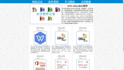 WPS Office办公软件下载_办公软件之家