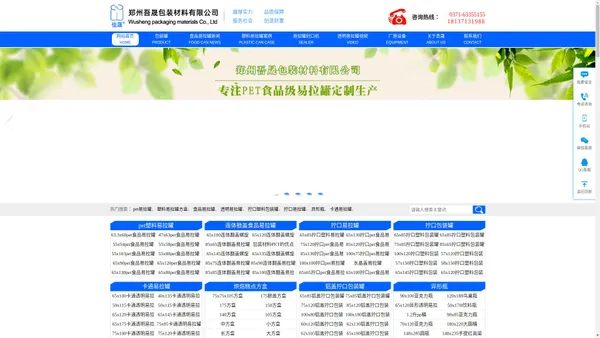 pet塑料易拉罐|透明食品易拉罐|螺旋拧口包装瓶|郑州吾晟包装材料有限公司