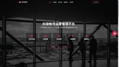 抖音运营管理,抖音企业号加蓝V,代运营工具系统后台-云抖助手