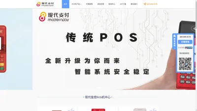 金飞天POS机,金赢客POS机,金小宝POS机,金付通POS机,现代金控官网