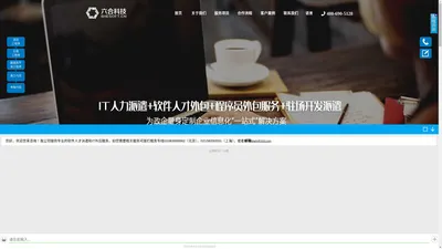 北京六合新创科技有限公司