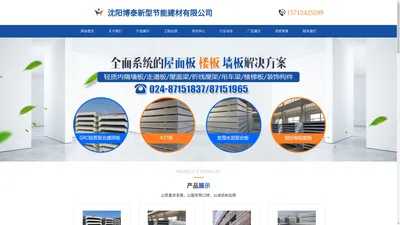 沈阳博泰新型节能建材有限公司