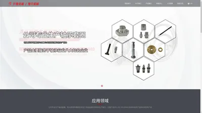 浙江兴驰金属有限公司/余姚市驰宇机械有限公司