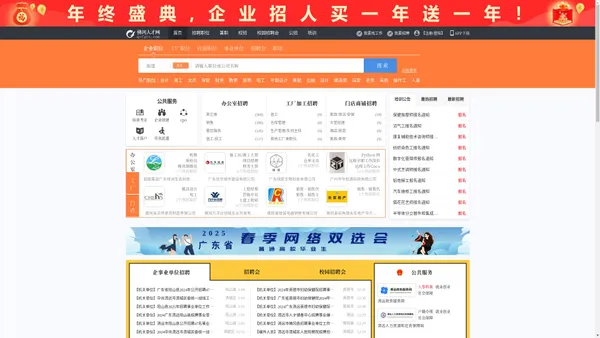 佛冈人才网_佛冈招聘网_求职招聘就上佛冈人才网qyfgrc.com