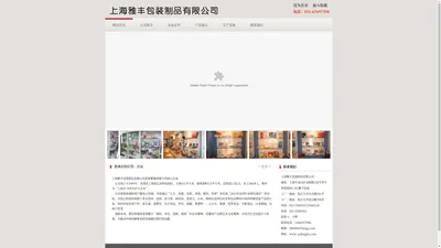 上海雅丰包装制品有限公司