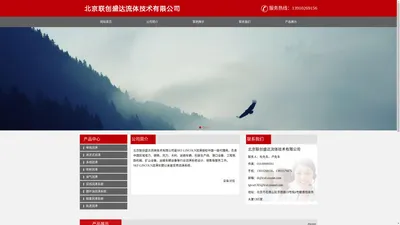 北京联创盛达流体技术有限公司