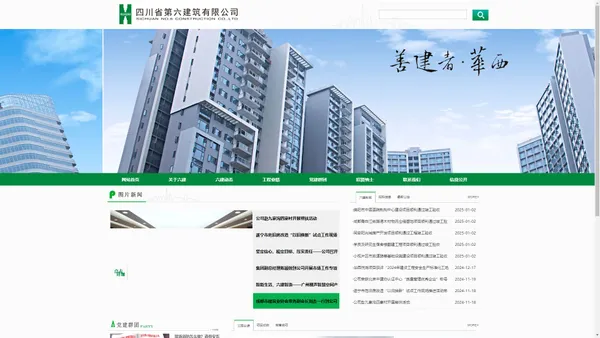 四川省第六建筑有限公司