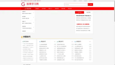 股票入门基础知识_炒股入门与技巧_怎么买股票 - 股票学习网