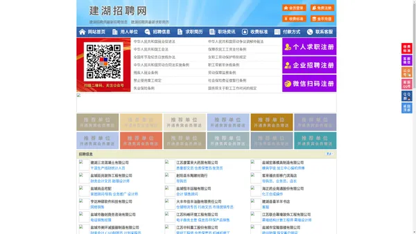 建湖招聘网-建湖人才网-建湖人才市场