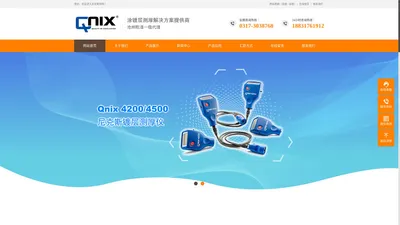 qnix4500涂层测厚仪_Qnix5500尼克斯测厚仪一级代理_官网