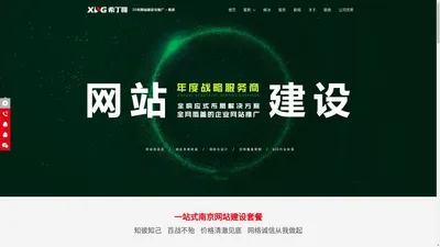 南京网站制作-南京网站建设-网站设计-希丁哥网站制作公司-南京做网站