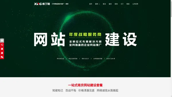 南京网站制作-南京网站建设-网站设计-希丁哥网站制作公司-南京做网站