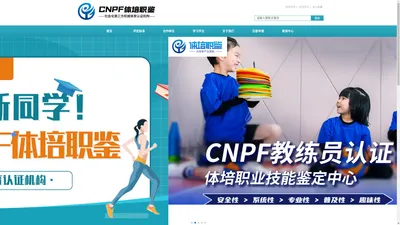 CNPF体培职鉴——官方服务平台