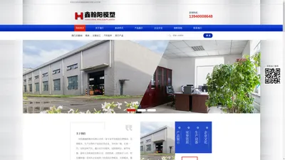 沈阳注塑模具-压制/压铸模具厂-沈阳鑫翰阳模具