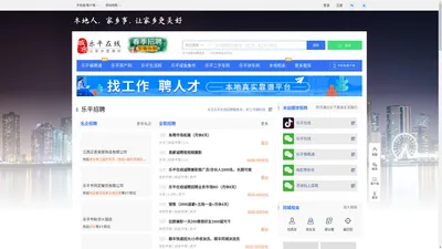 乐平在线-乐平招聘找工作、找房子、找对象，乐平综合生活信息门户！