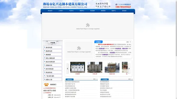 潍坊市亿兴达钢木建筑有限公司 - 多层移动房,移动房改造,防腐木凉亭