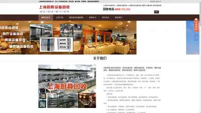 上海厨具回收|上海厨房设备回收|上海酒店饭店回收|上海餐饮设备回收|上海酒店饭店设备回收公司