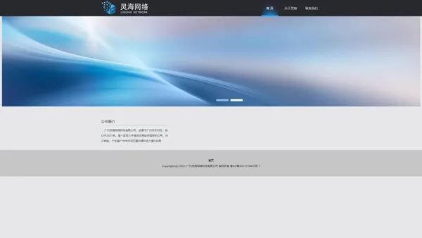 广州灵海网络科技有限公司-广州灵海网络科技有限公司