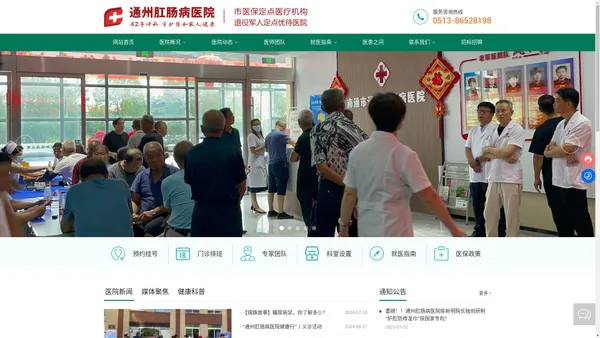 南通市通州肛肠病医院-医保定点｜退役军人定点优待医院