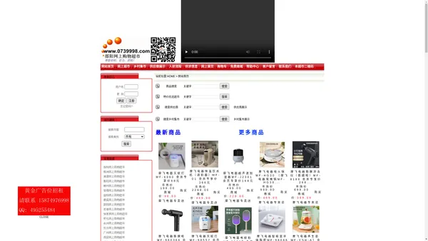 网站首页 - 邵阳网上购物超市