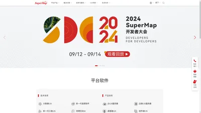 SuperMap|超图软件 - GIS - 地理信息系统软件