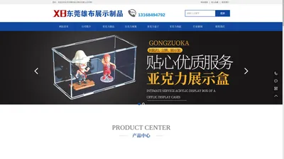 亚克力展示架_压克力制品_有机玻璃加工厂家_雄布展示